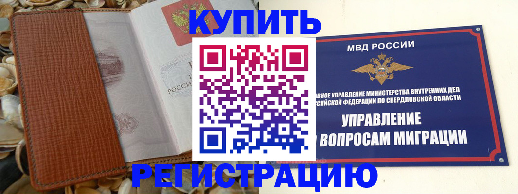 временная регистрация недорого в Усть-Лабинске